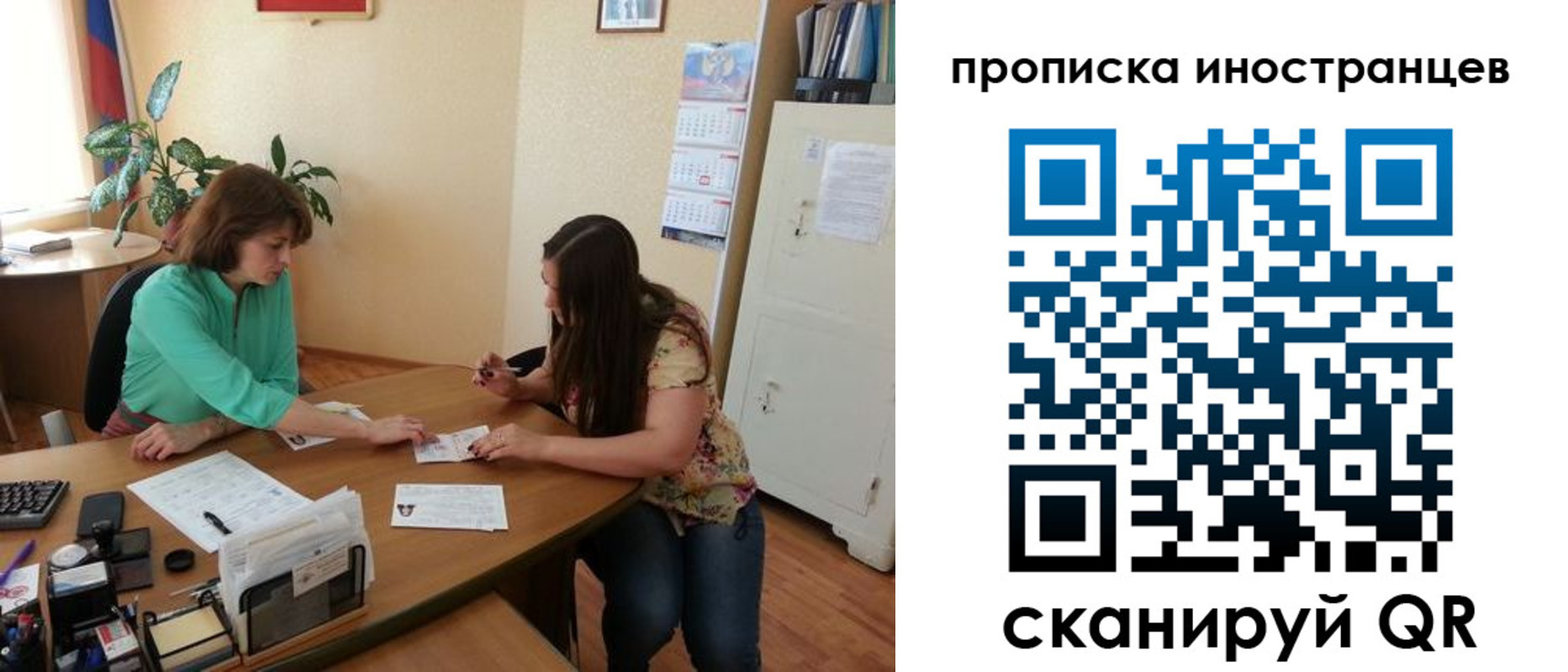 прописка для работы в Гвардейске