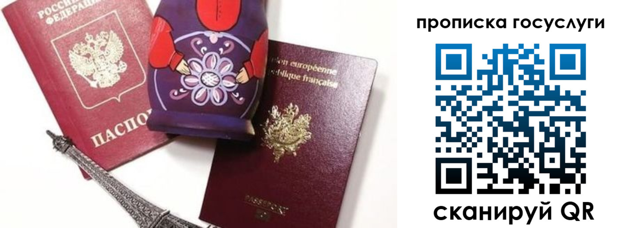 прописка паспорт в Гвардейске