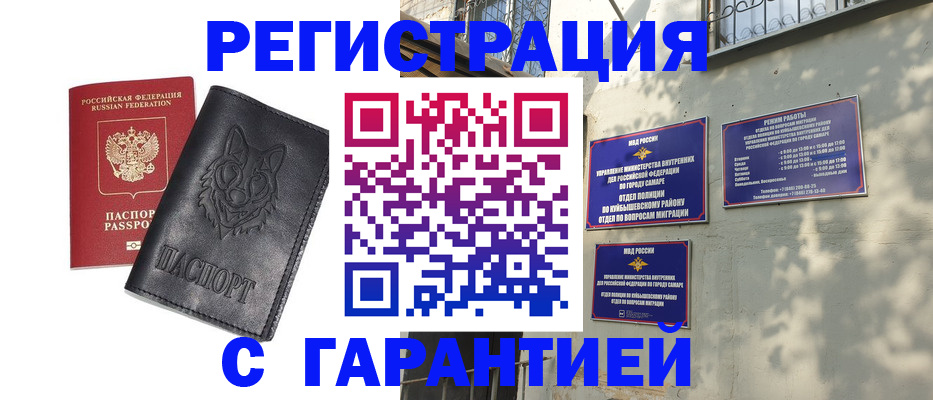 прописка в Гвардейске