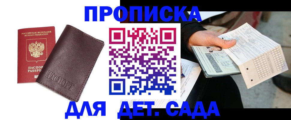 временная регистрация в Гвардейске