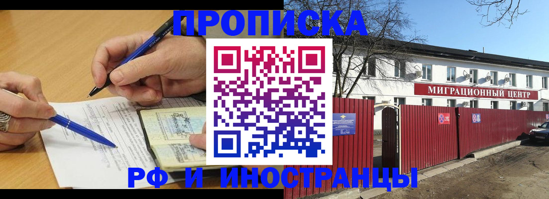 прописка иностранных граждан в Гвардейске