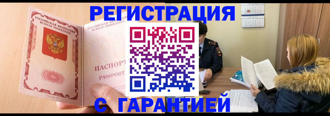 временная регистрация адрес в Гвардейске